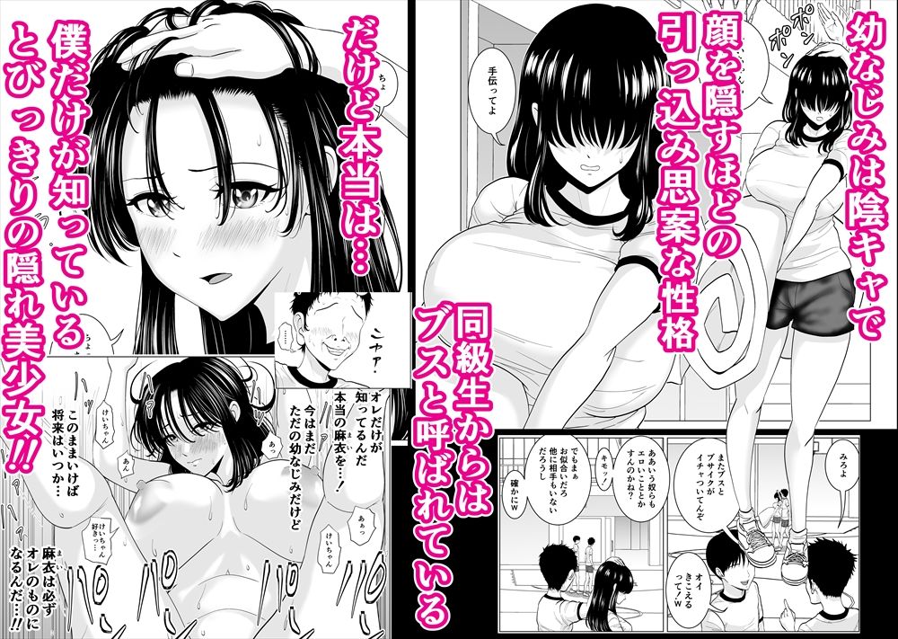 隠れ美少女の幼なじみがイケメンにNTR脳破壊セックス90ページ!!