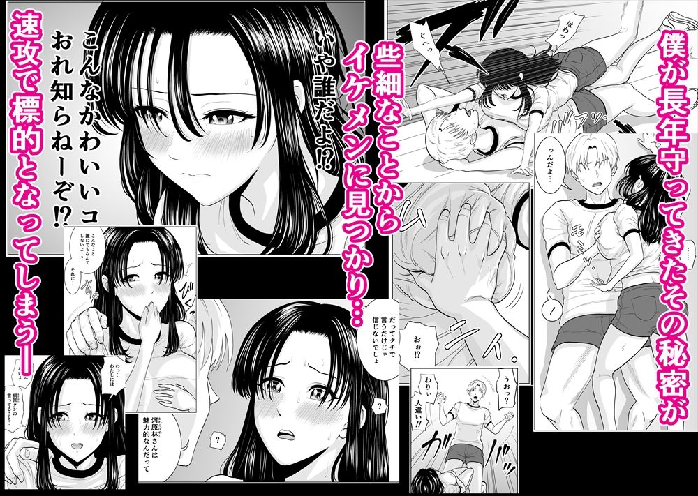 隠れ美少女の幼なじみがイケメンにNTR脳破壊セックス90ページ!!