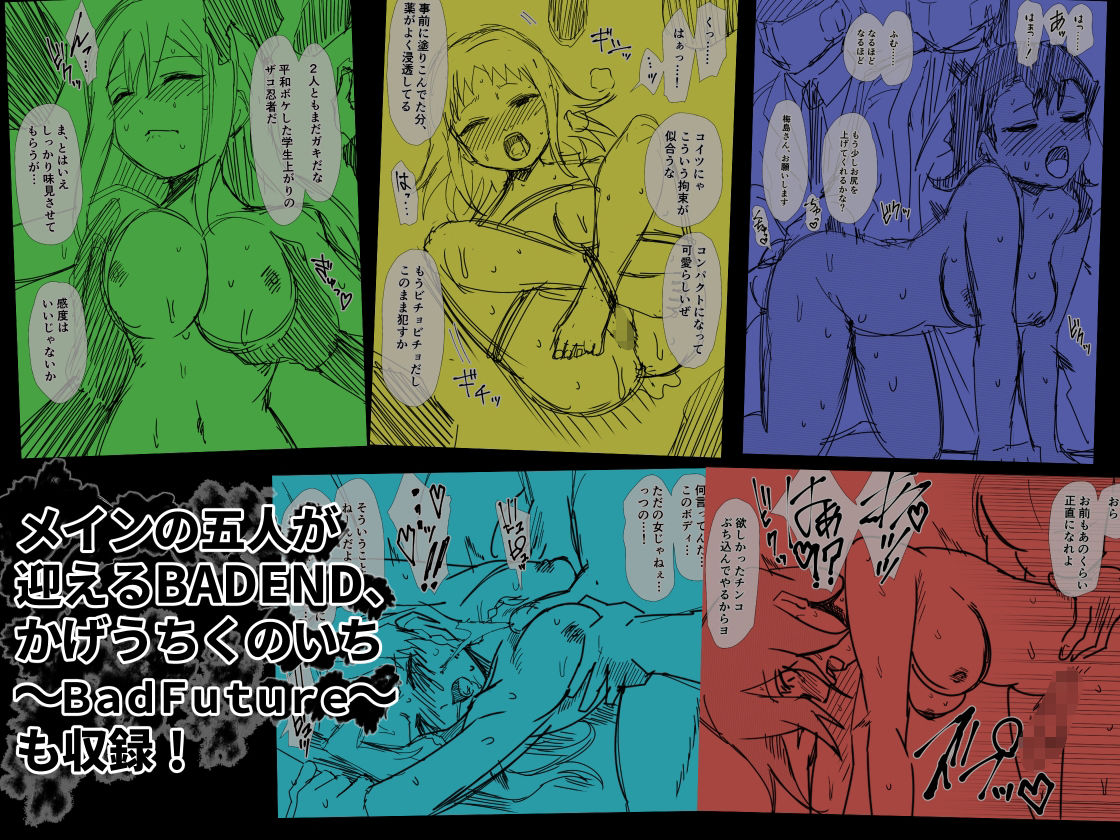 かげうちくのいち25