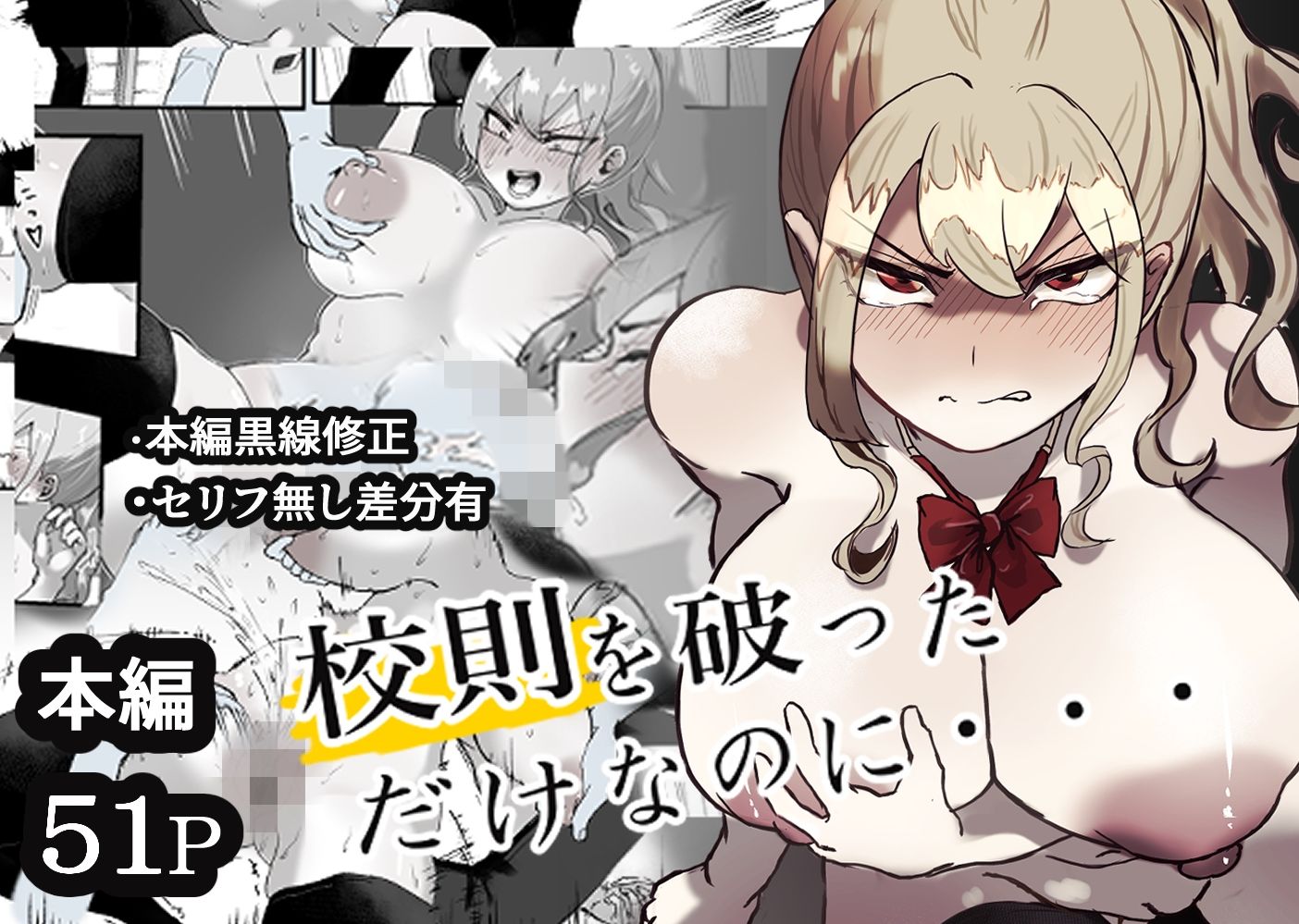 校則を破っただけなのに・・・