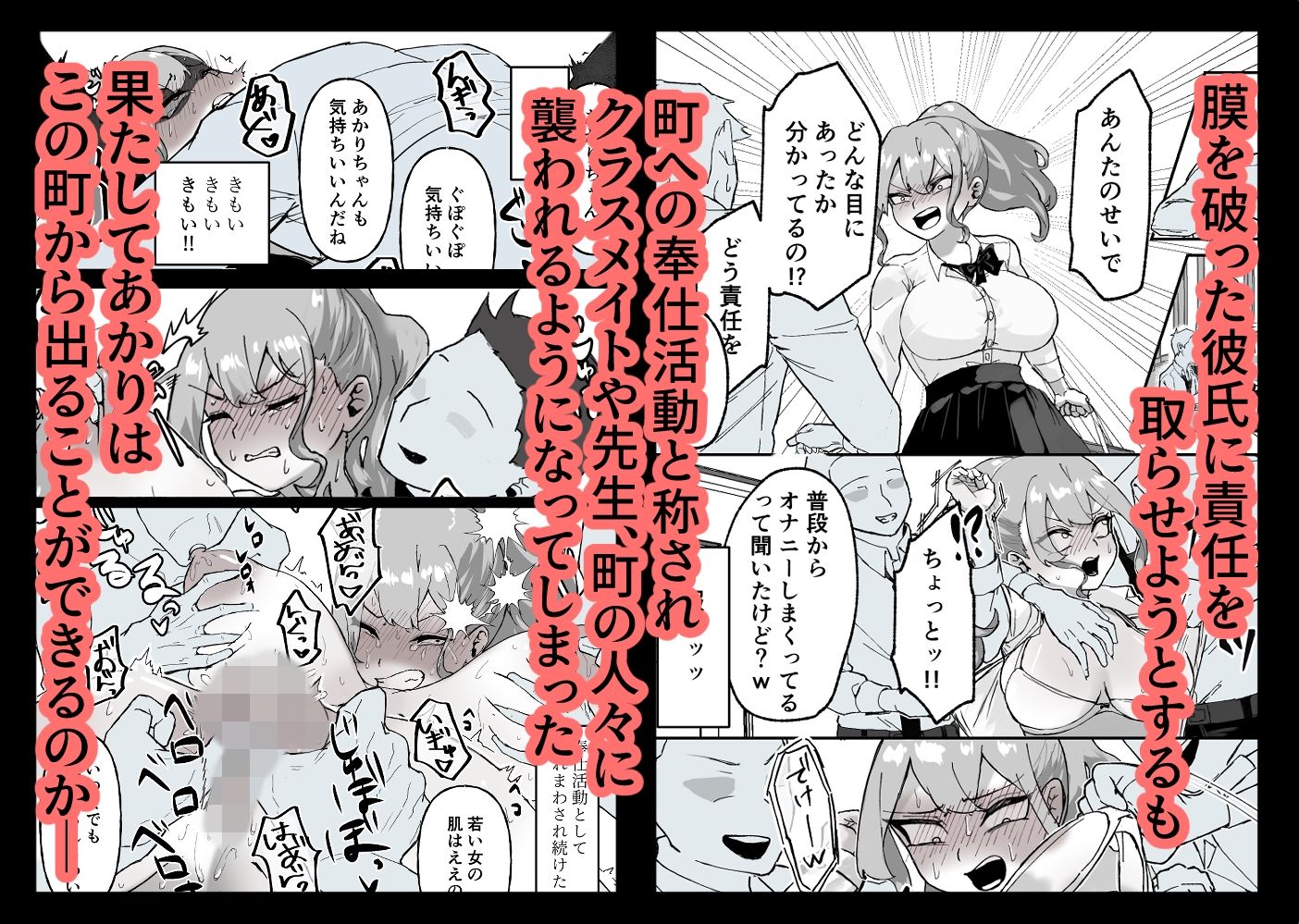 校則を破っただけなのに・・・