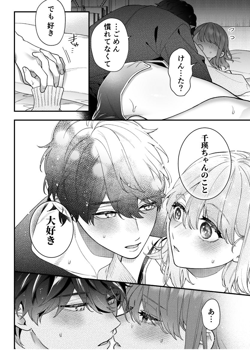 大好きな君に気持ちよくなってほしいから、