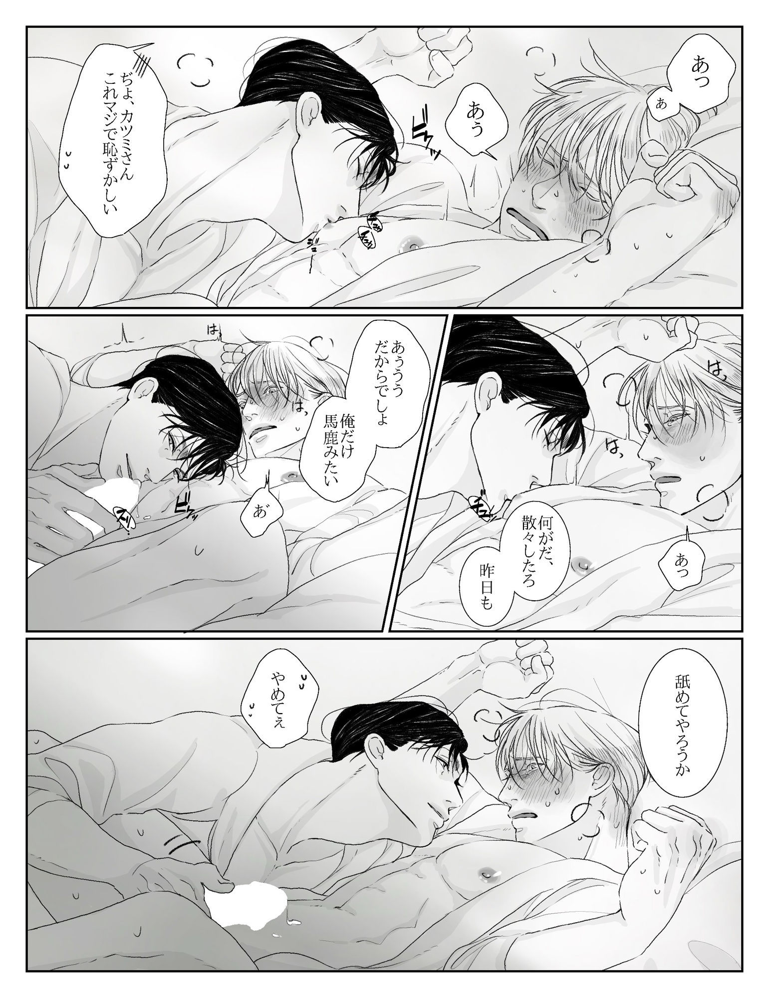 アオカツUK編IV