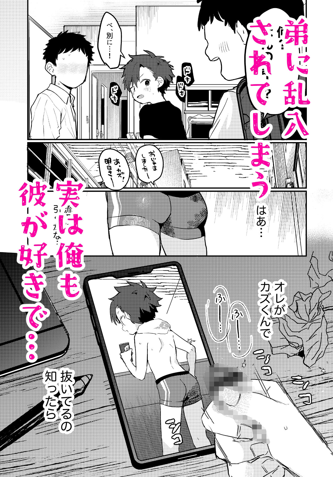 シ◯タVSクソ◯キ〜大好きなあの子が弟に寝取られる〜