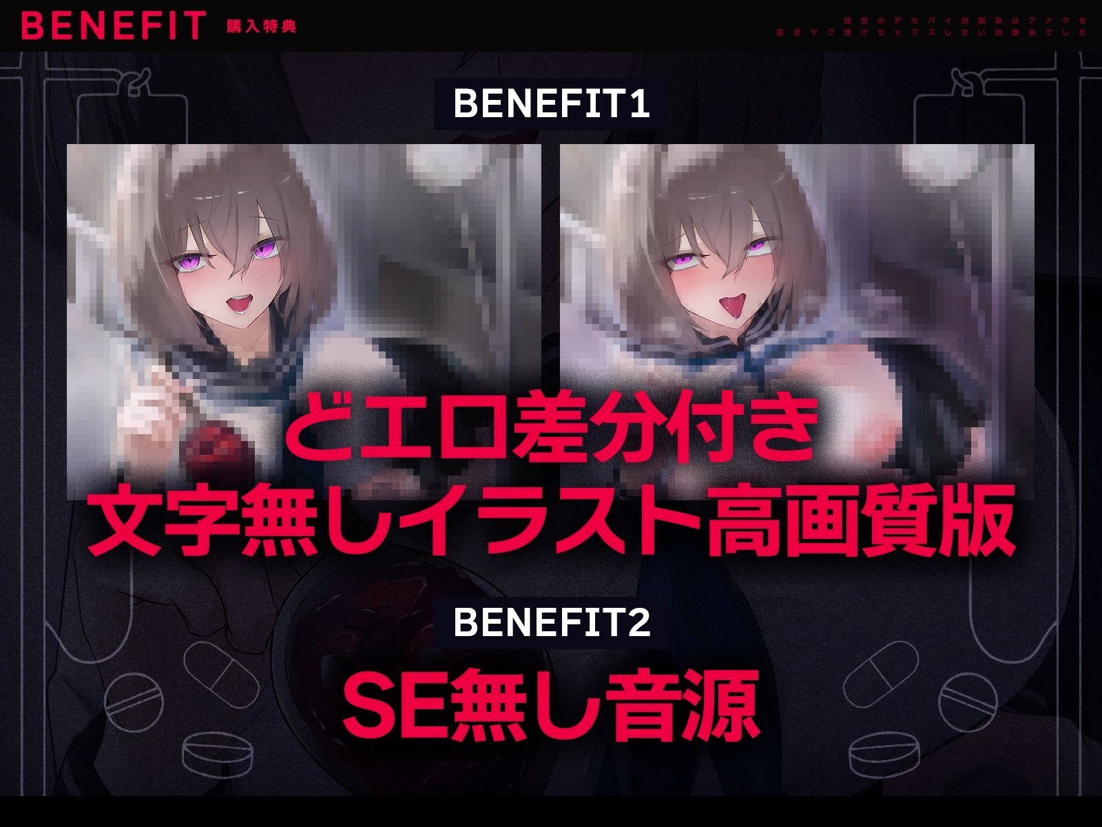 【フォーリーサウンド】理想のデカパイ幼馴染はアナタを監禁ヤク漬けセックスしたい幼馴染でした【KU100】