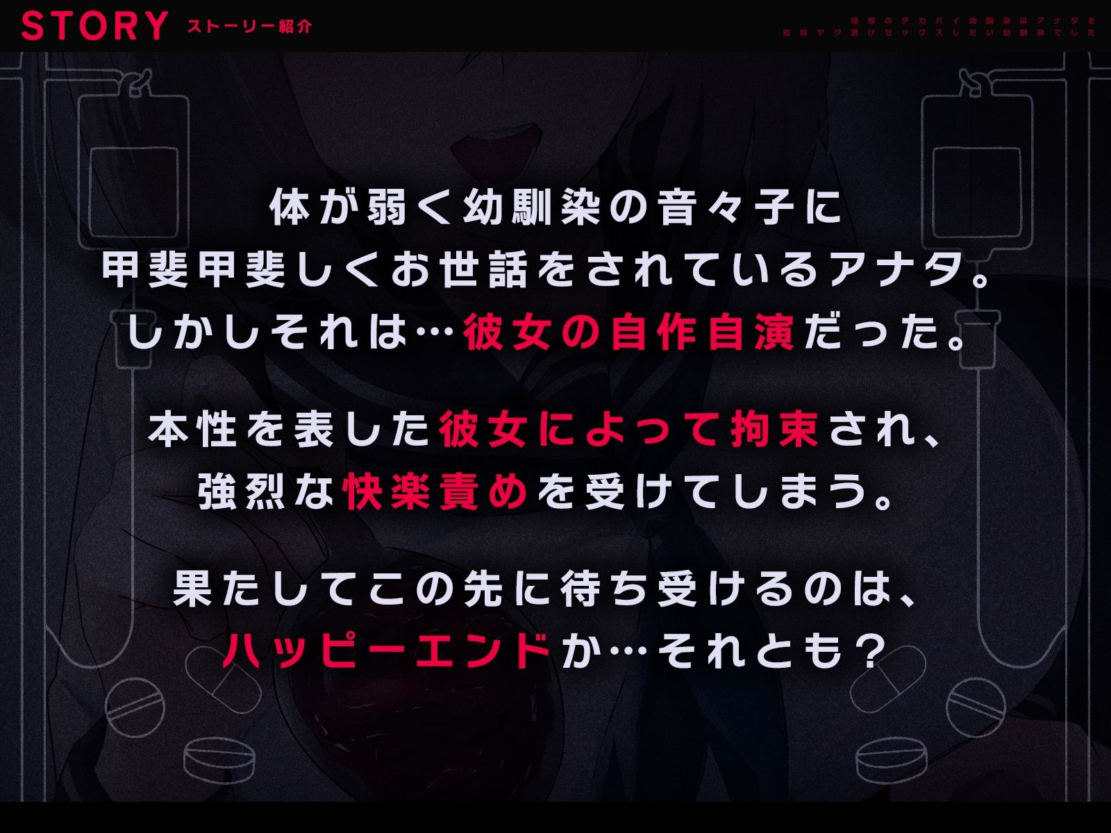 【フォーリーサウンド】理想のデカパイ幼馴染はアナタを監禁ヤク漬けセックスしたい幼馴染でした【KU100】