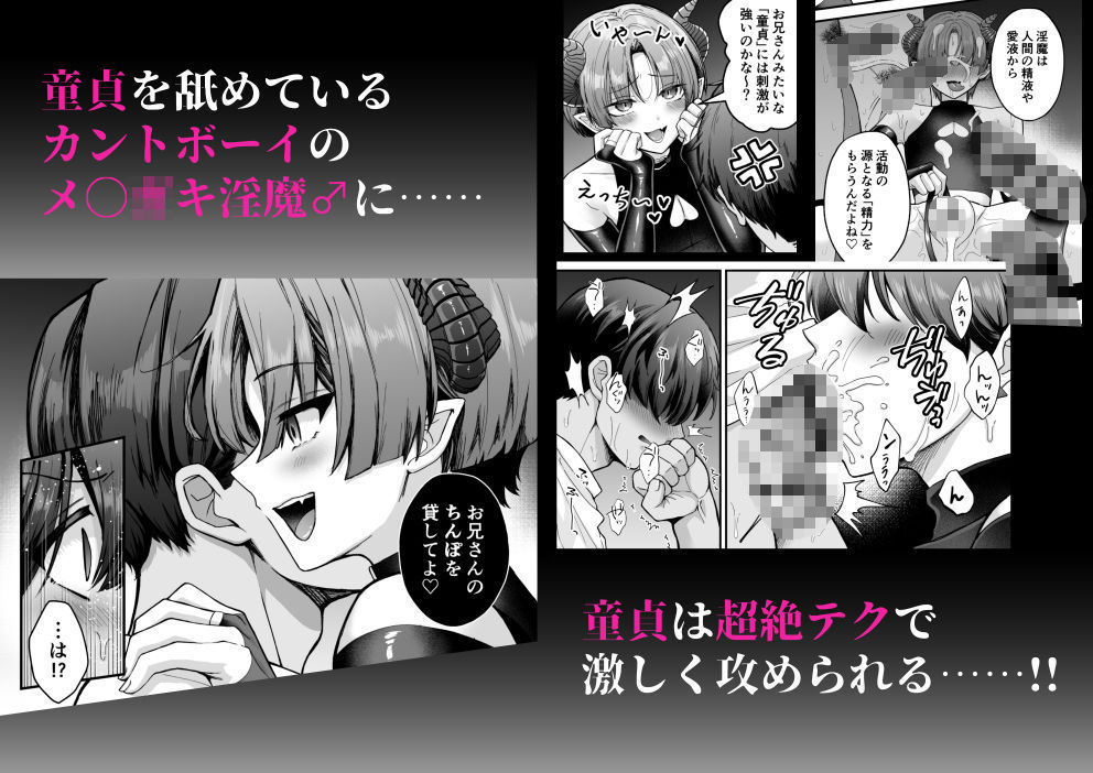 カントボーイメス○キ淫魔♂童貞の極太チンポで分からせ!!