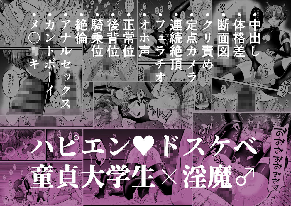 カントボーイメス○キ淫魔♂童貞の極太チンポで分からせ!!