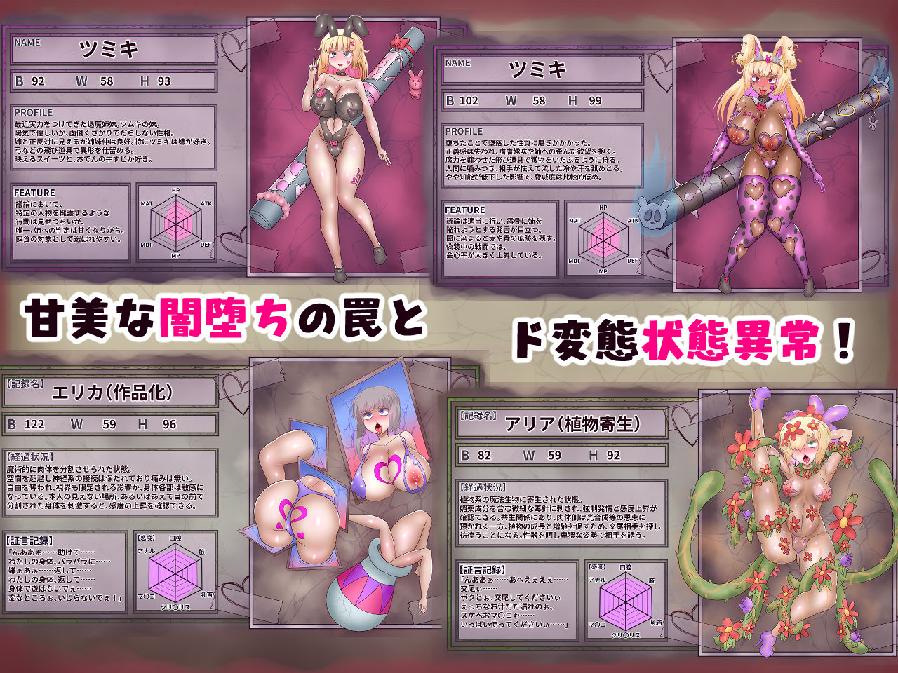 退魔師ツムギ〜闇堕ちと状態異常の館〜