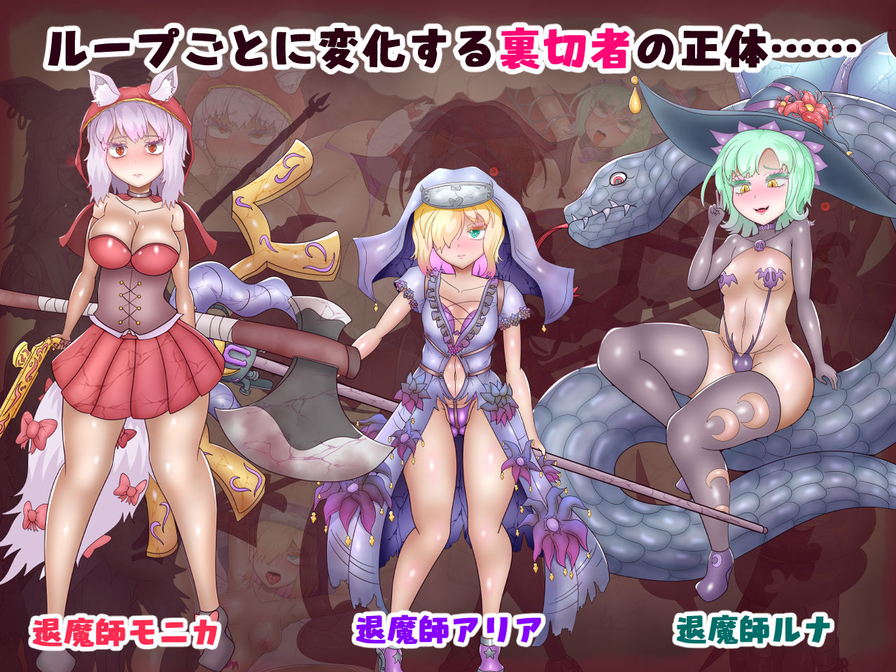 退魔師ツムギ〜闇堕ちと状態異常の館〜