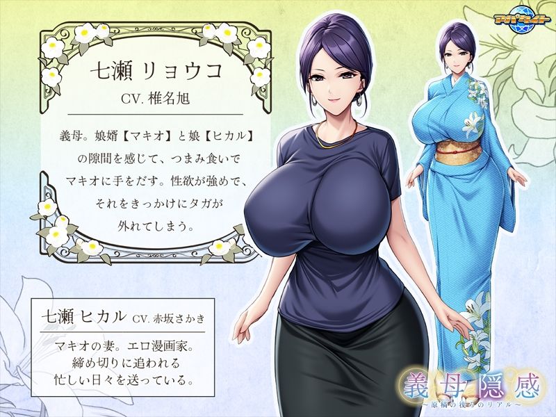 義母隠感〜原稿の後ろのリアル〜