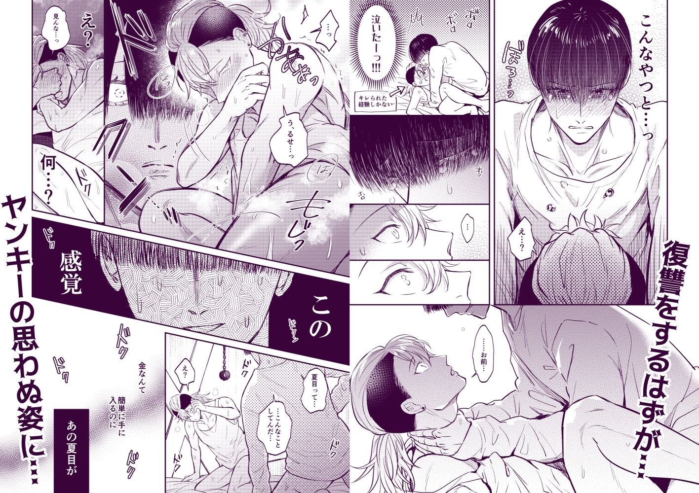 陰キャがいじめっ子を性的に懲らしめる本