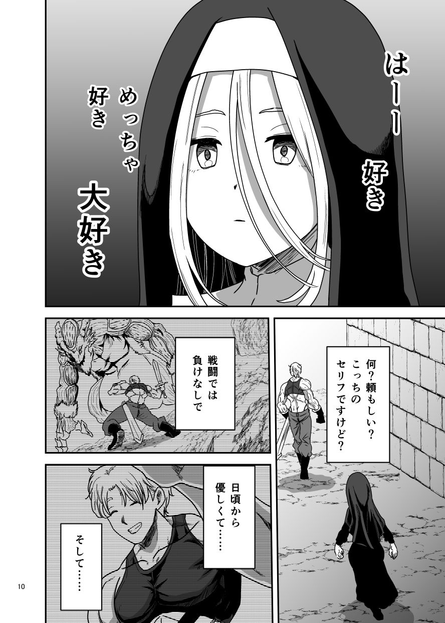無表情シスター我慢限界でパーティーメンバーを襲う