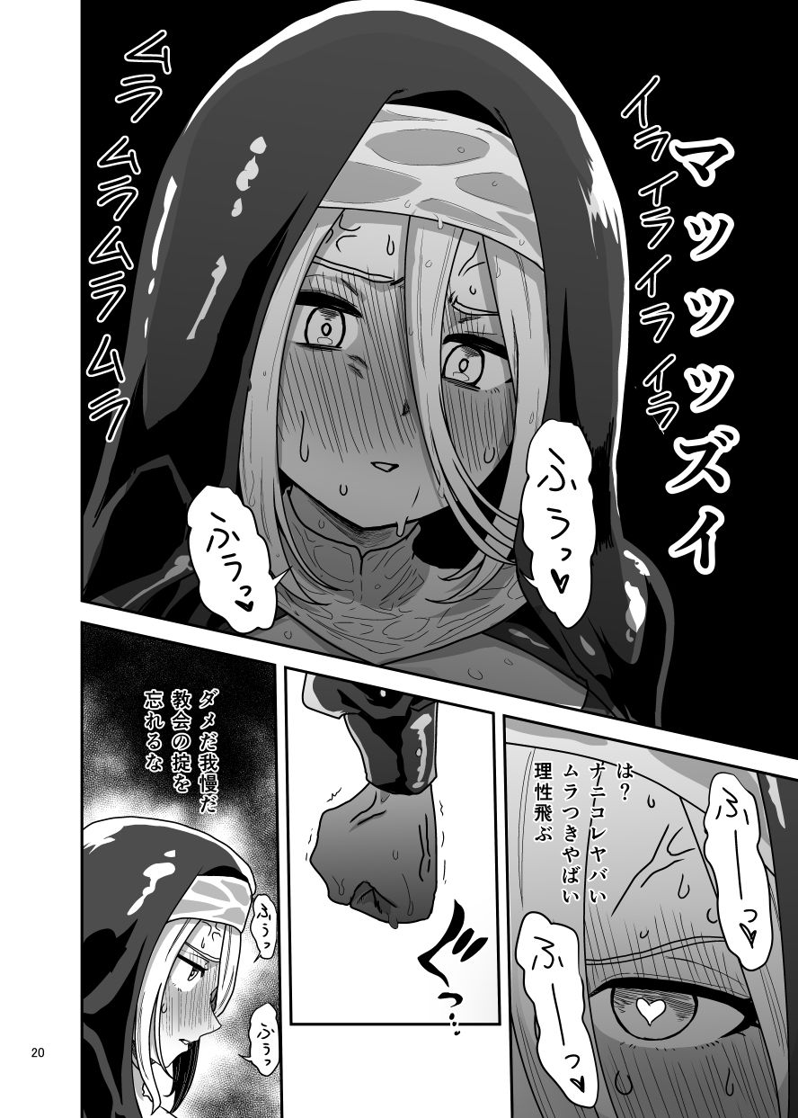 無表情シスター我慢限界でパーティーメンバーを襲う