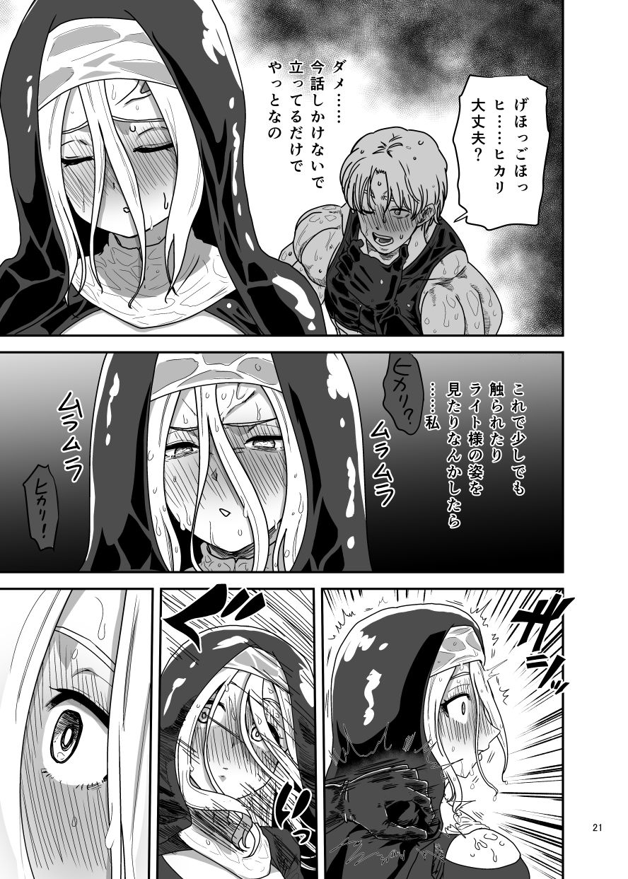 無表情シスター我慢限界でパーティーメンバーを襲う