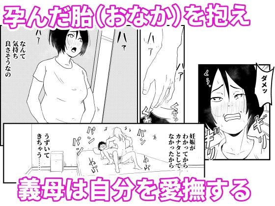 【代理出産】義母と義息子ーー母に夫を奪われた娘が、夫を取り返す！？