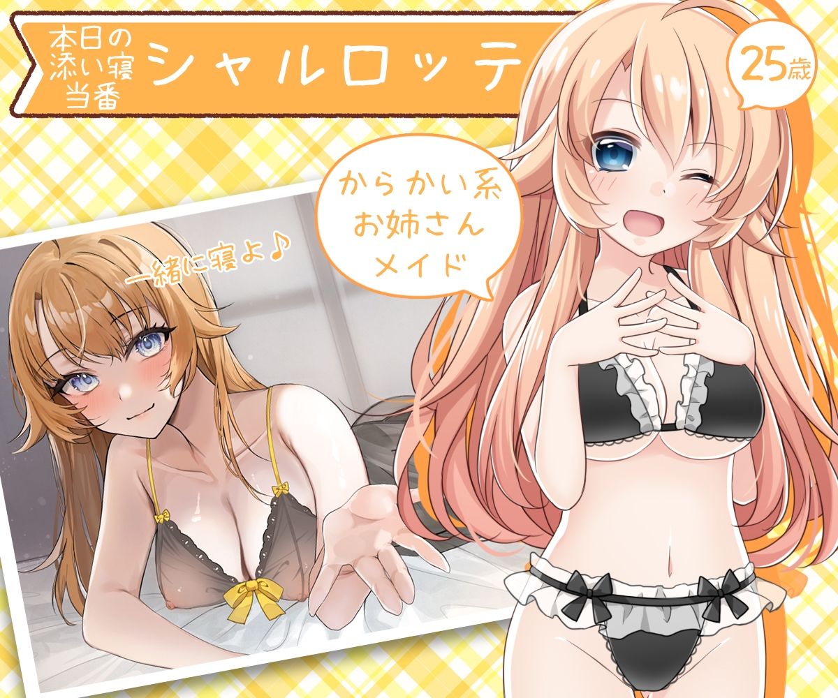 お屋敷メイドシャルロッテのWスキ×キスご奉仕