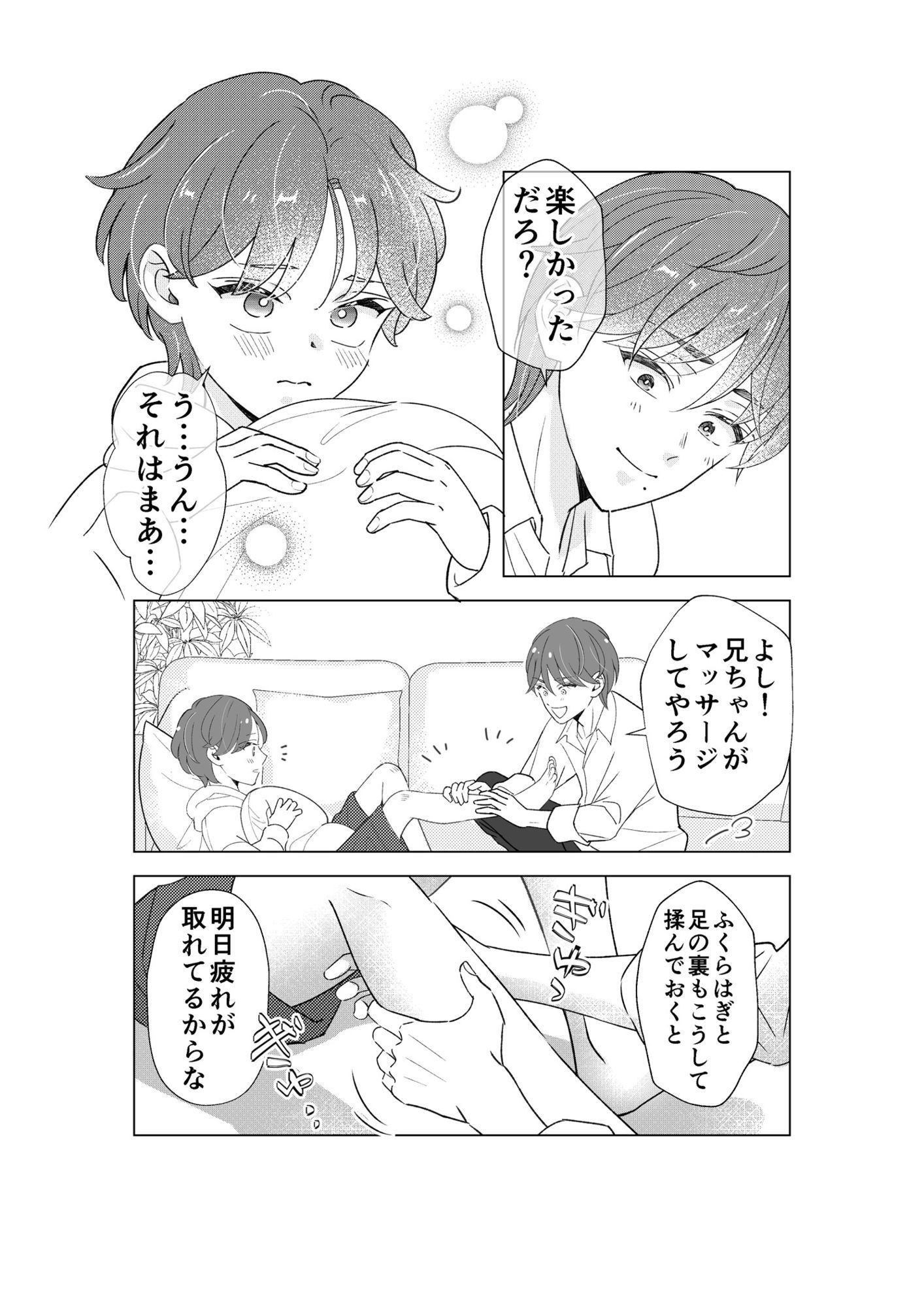 おにいちゃんって呼びたい！4