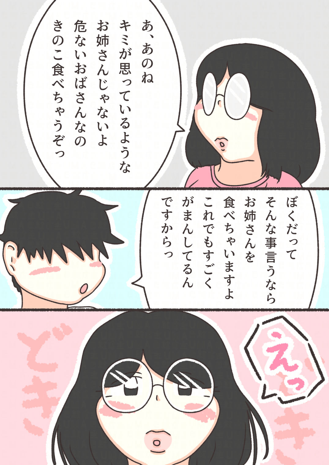 37歳（無職）〇〇タに出会う！？