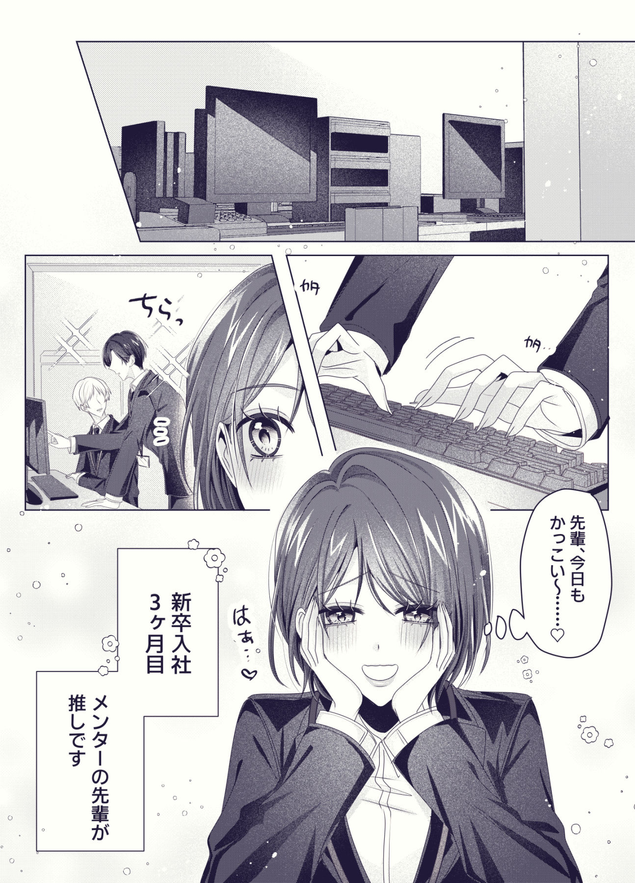 新卒OLちゃんの妄想オナ日記