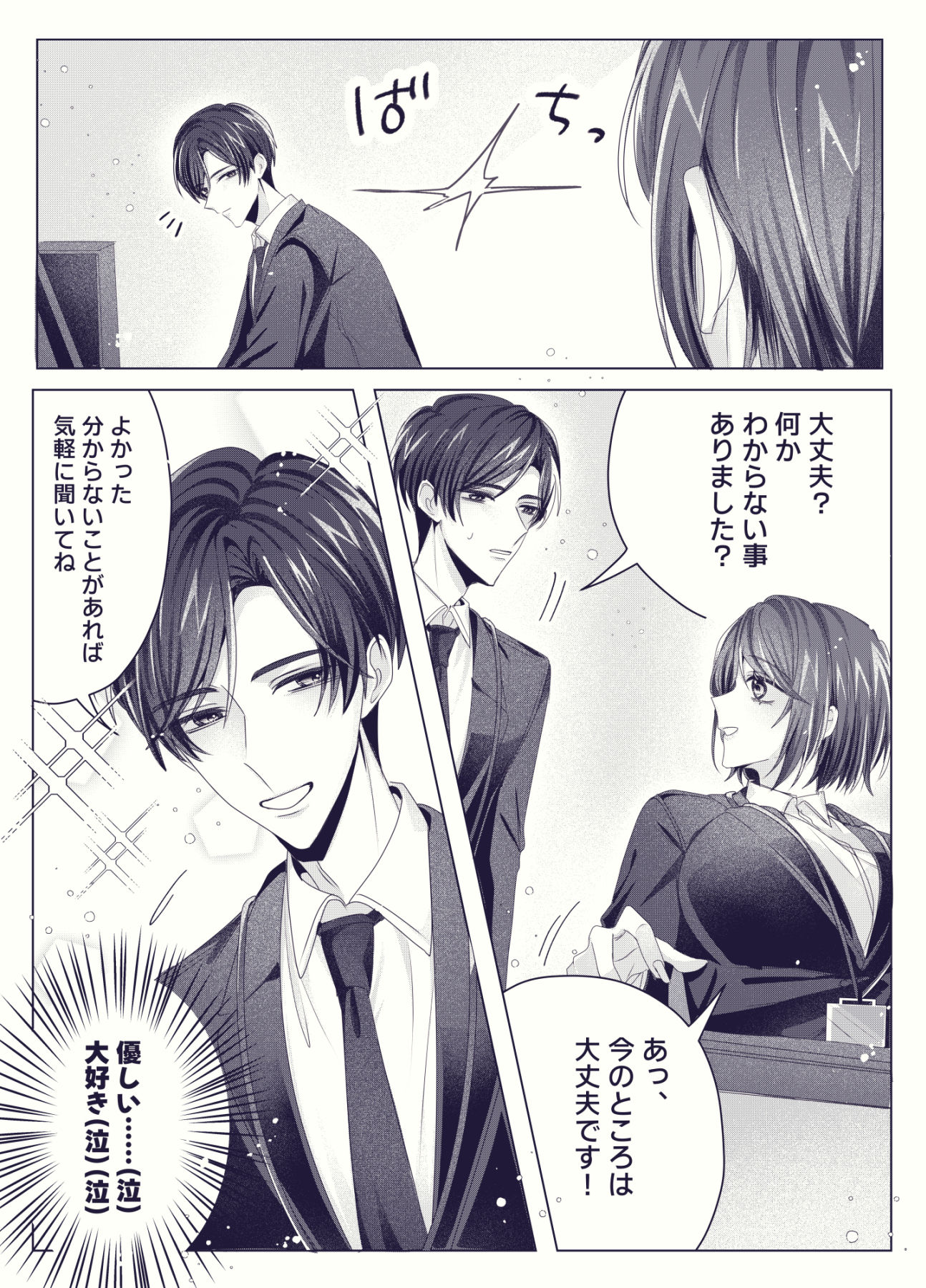 新卒OLちゃんの妄想オナ日記
