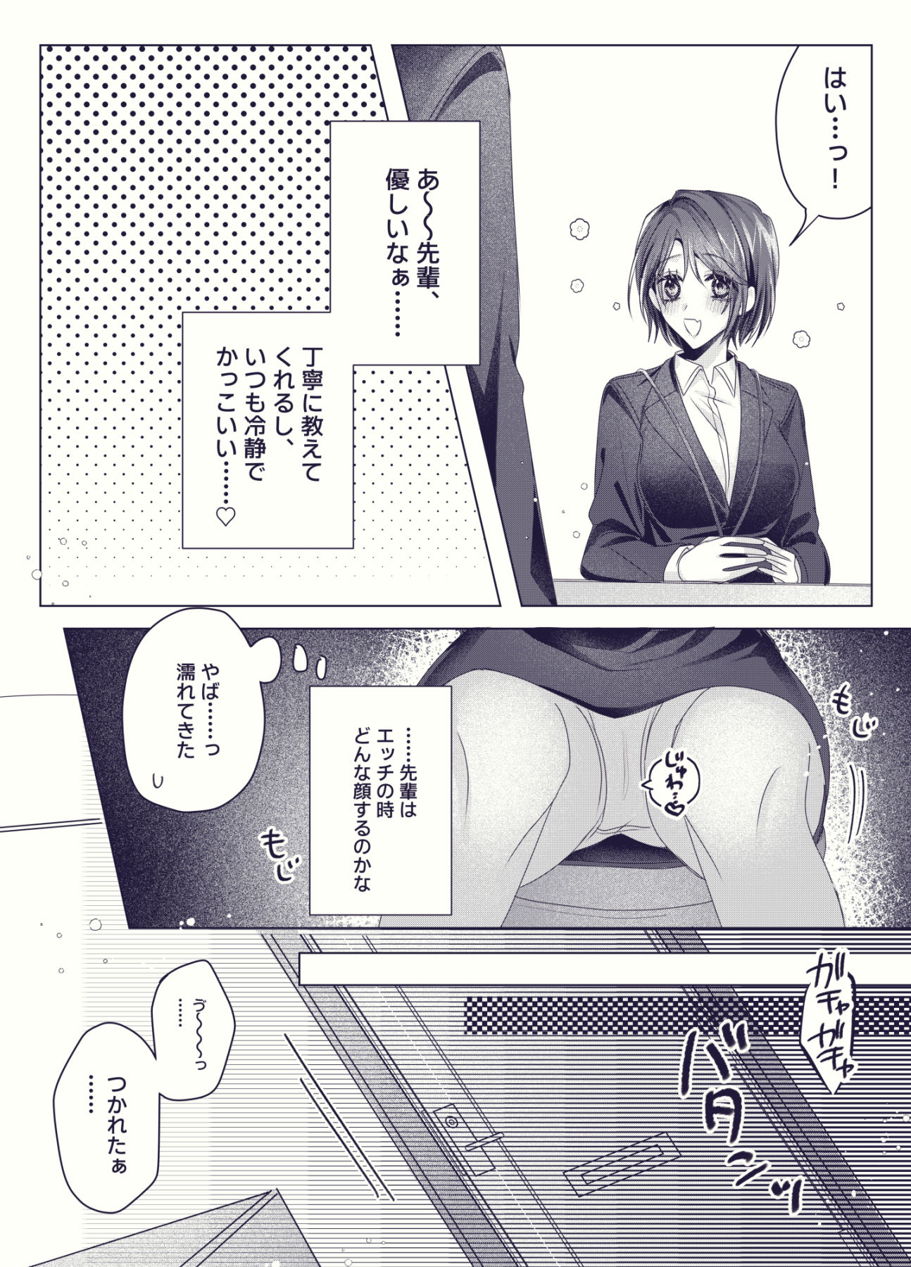 新卒OLちゃんの妄想オナ日記