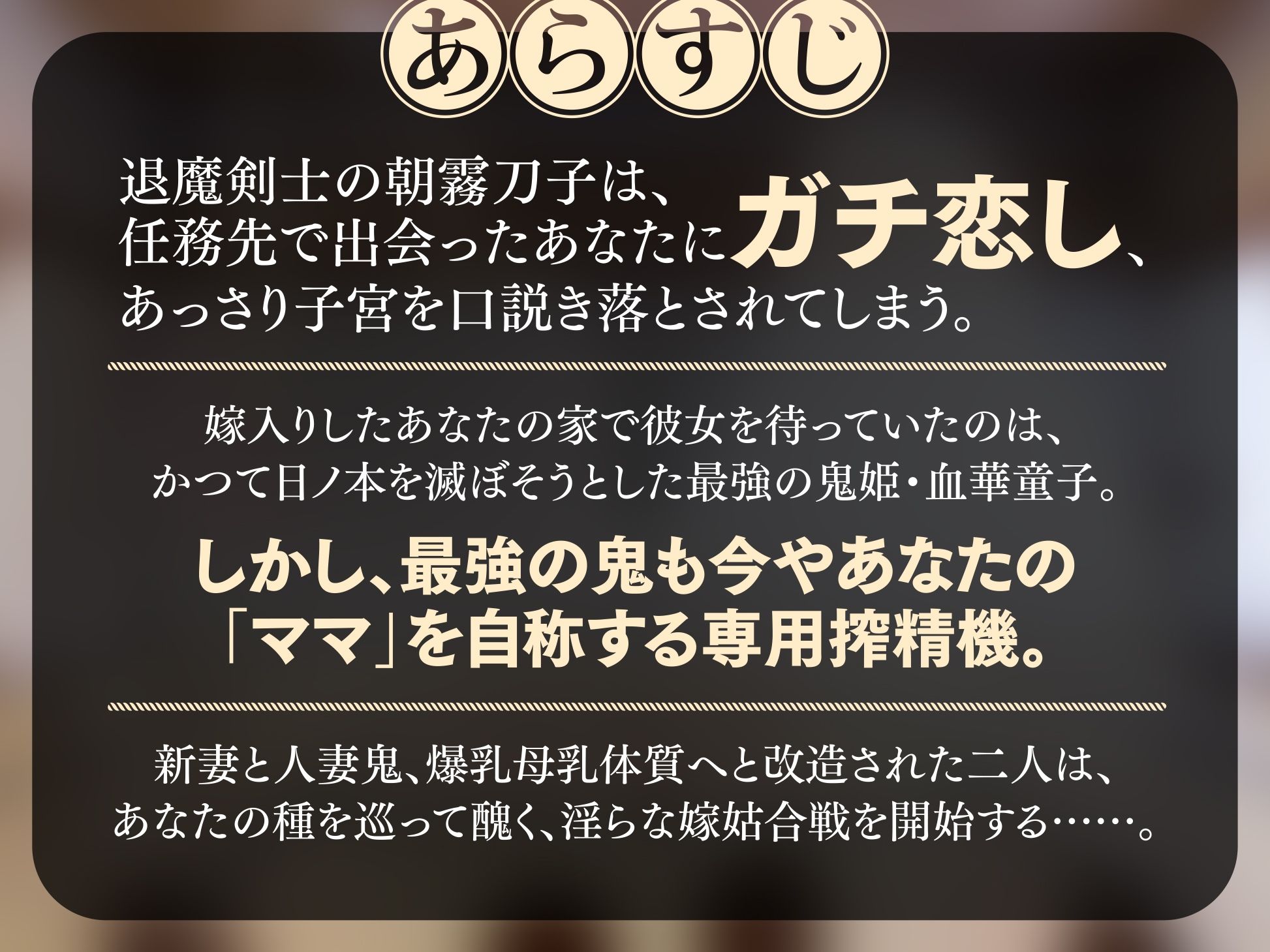 退魔剣士と？姫様は、ガチ恋嫁で駄々甘ママ♪〜喧嘩する嫁姑たちと仲良くチンハメ鬼ごっこ♪〜【KU100】