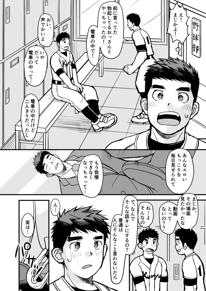 朝勃ち！通勤電車のおっさん