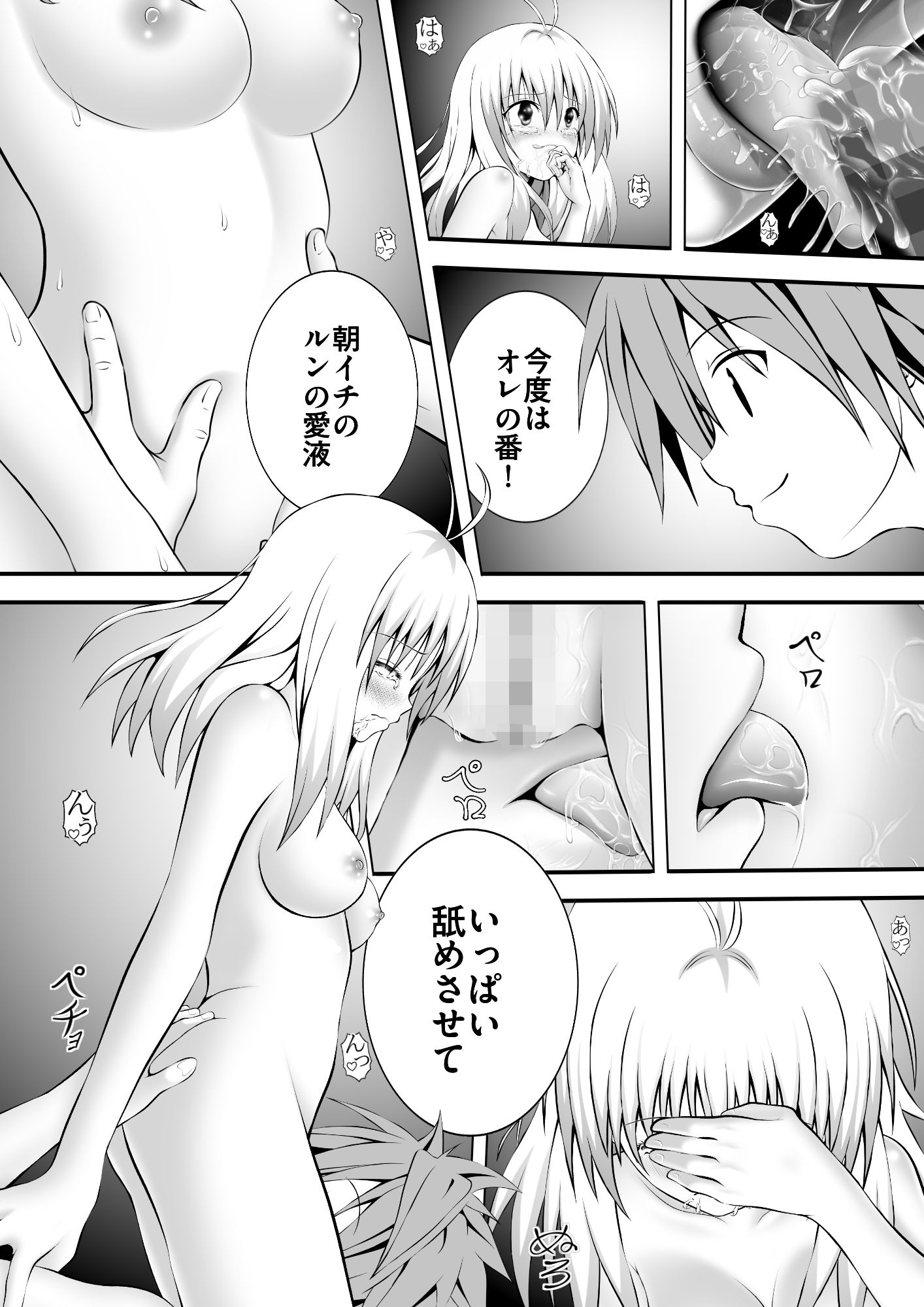 あらぶる〜アイドルの秘め事〜