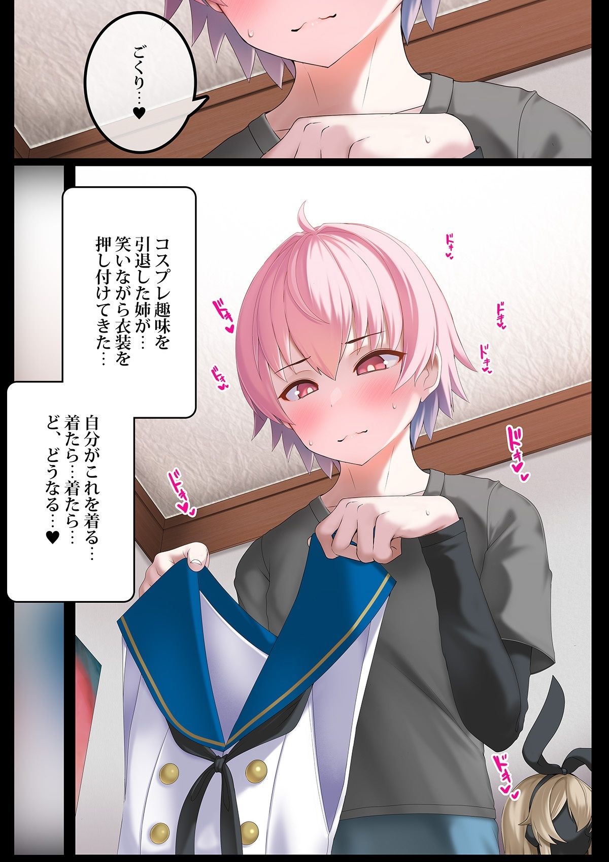 ♀装♂子のごくりんこッ （ハート）