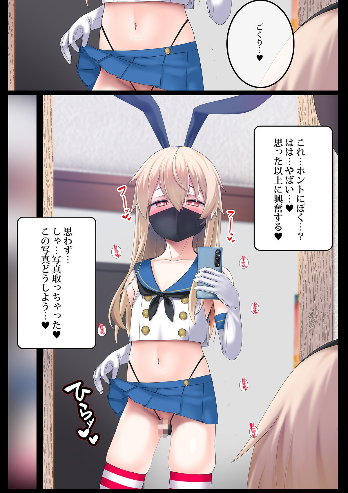 ♀装♂子のごくりんこッ （ハート）