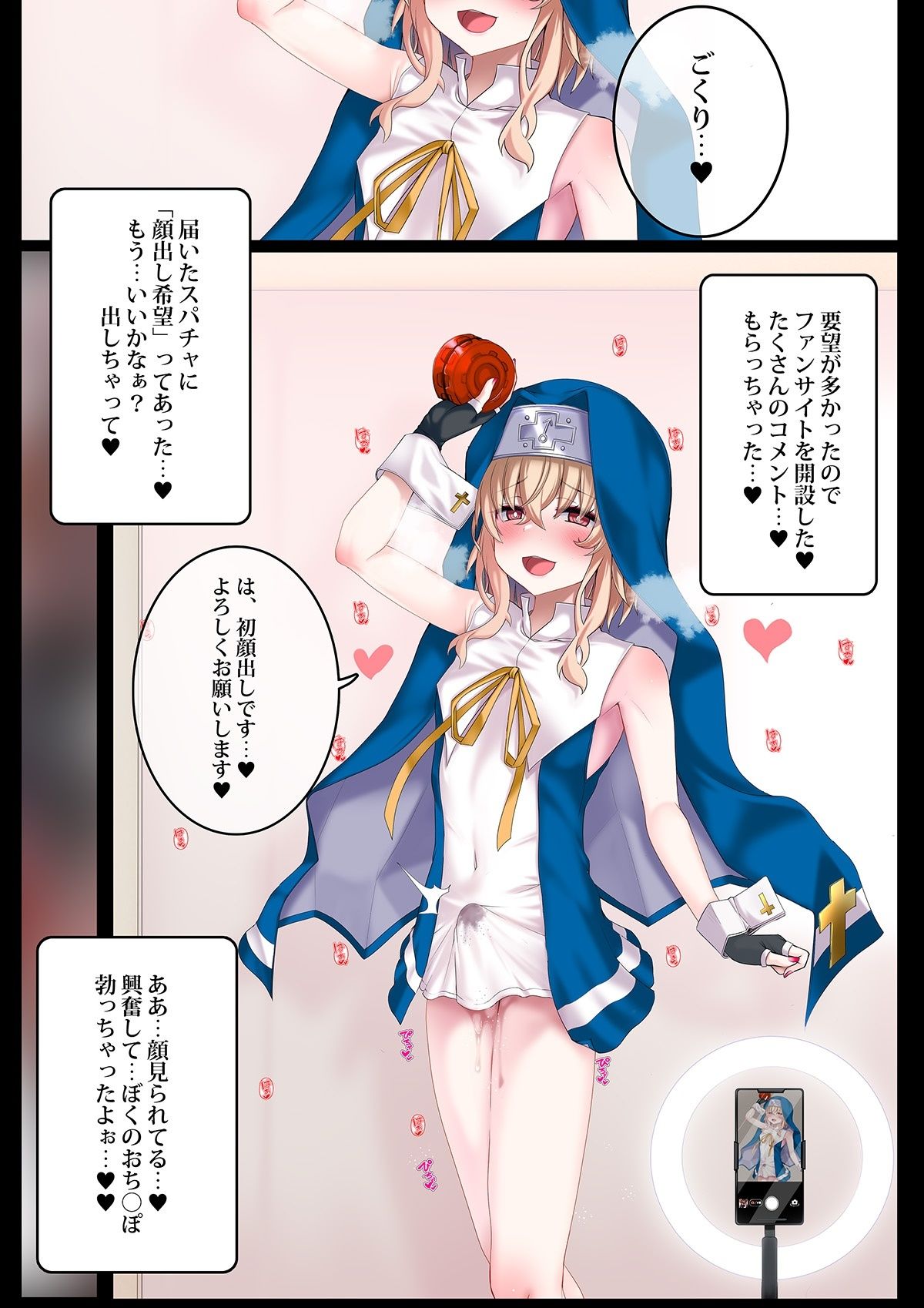 ♀装♂子のごくりんこッ （ハート）