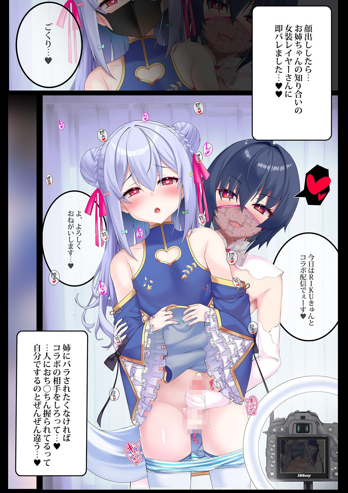 ♀装♂子のごくりんこッ （ハート）