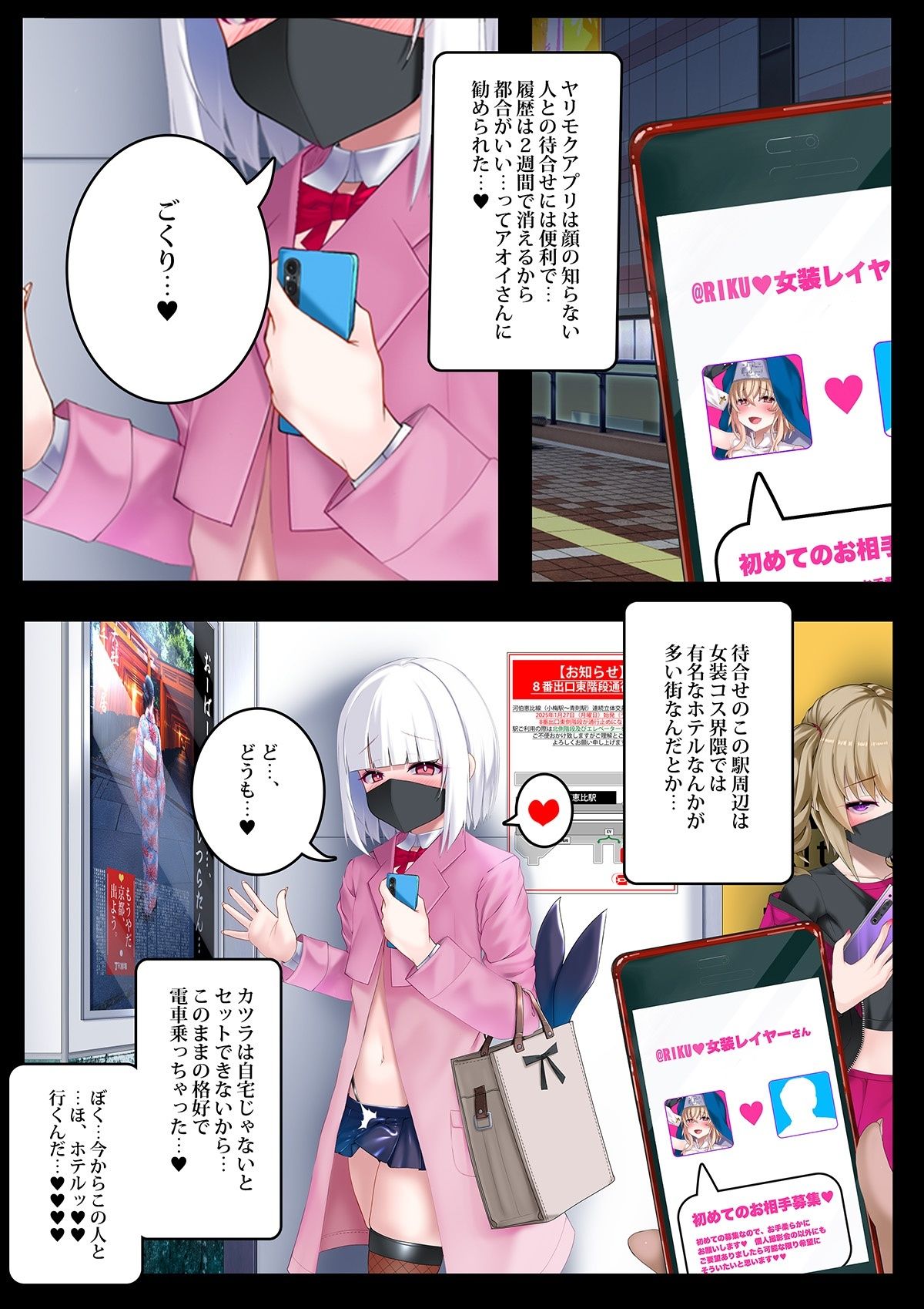 ♀装♂子のごくりんこッ （ハート）