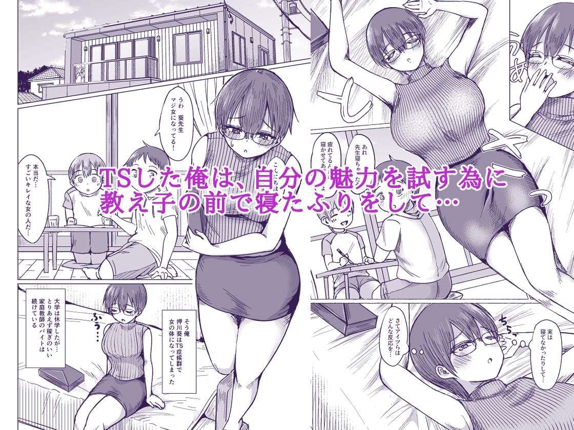TS家庭教師は教え子達に襲われたいっ！