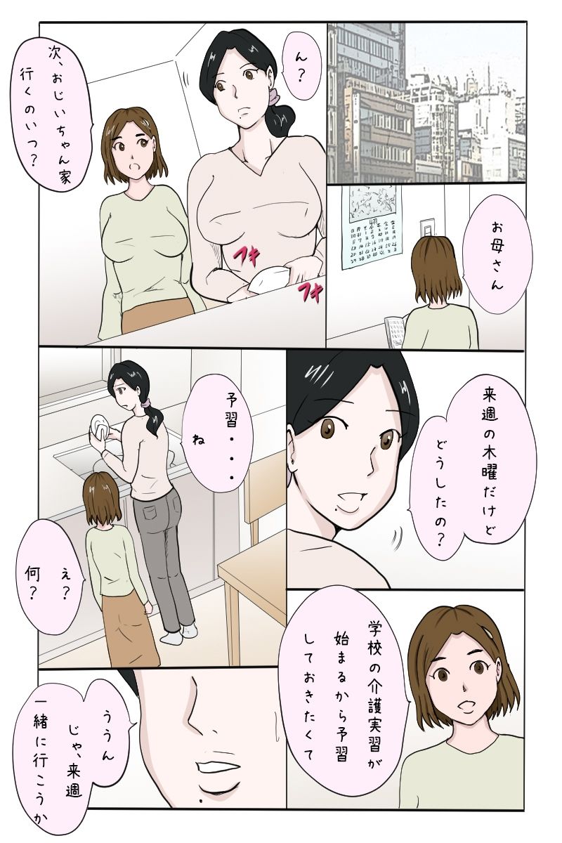 「エロ一級介護士への道のり」