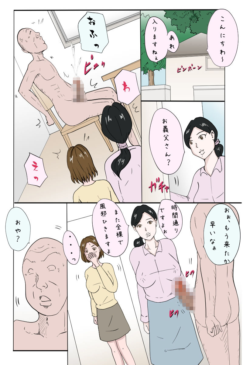「エロ一級介護士への道のり」