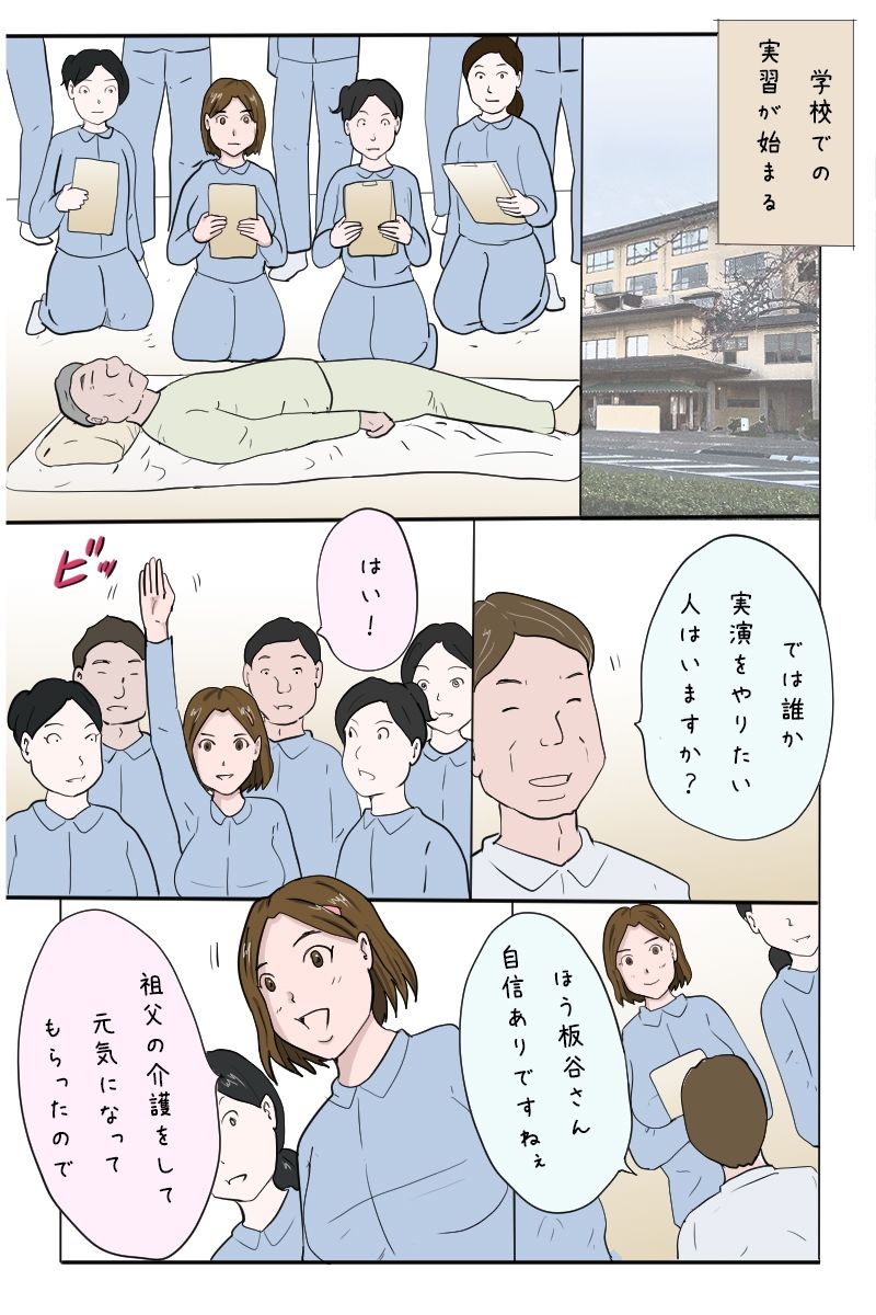 「エロ一級介護士への道のり」