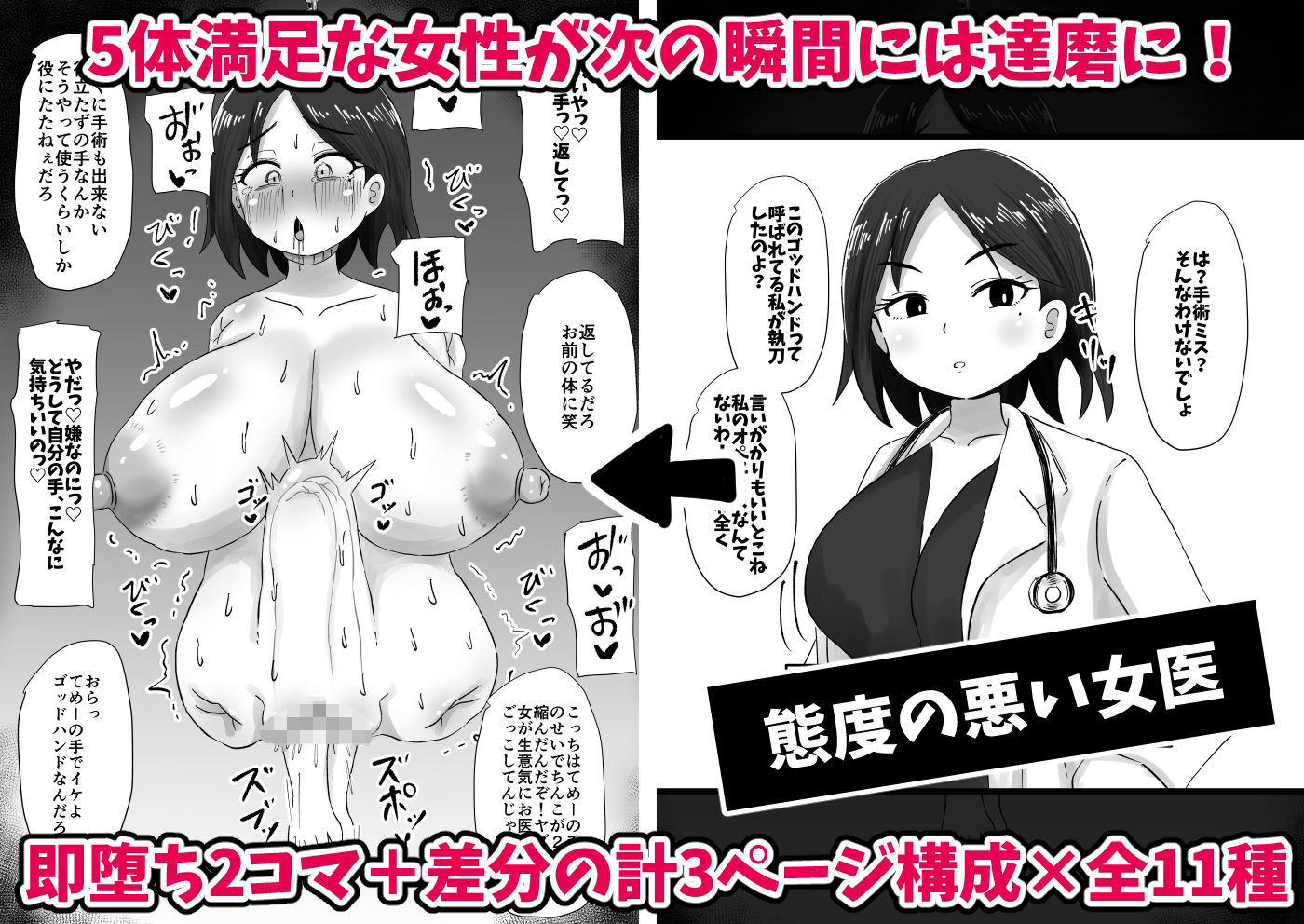 続！即堕ち2コマだるまんが〜女性がすぐに達磨にされる超男尊女卑社会〜