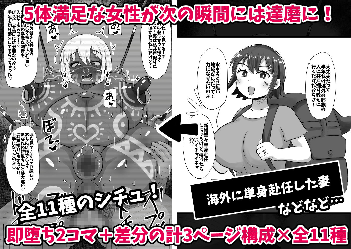 続！即堕ち2コマだるまんが〜女性がすぐに達磨にされる超男尊女卑社会〜
