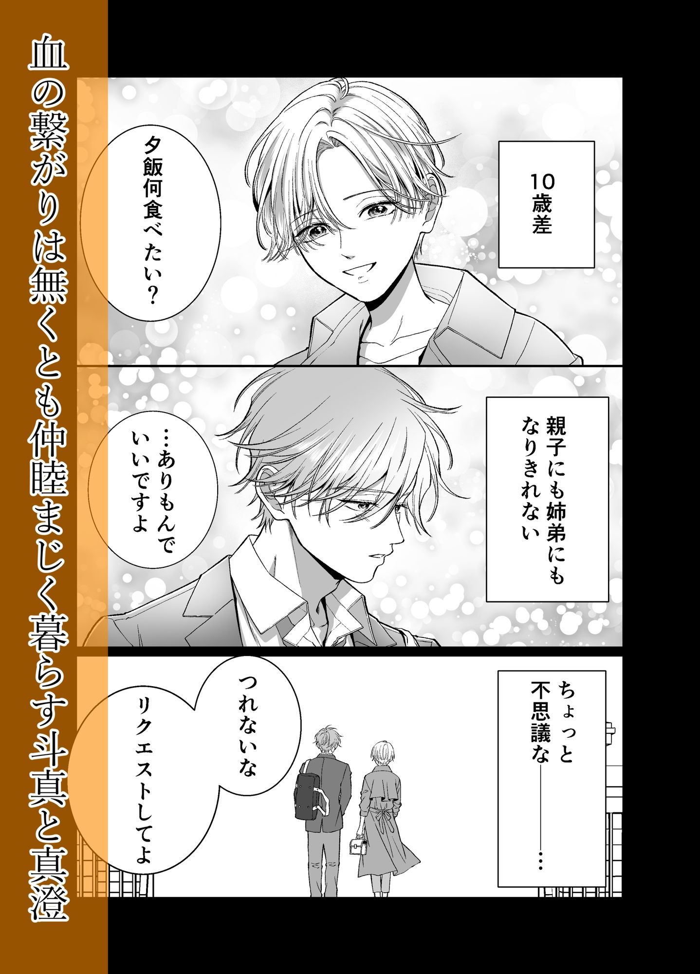 オレンジの向日葵〜我が子のように育てた男の子に抱かれてしまいました〜
