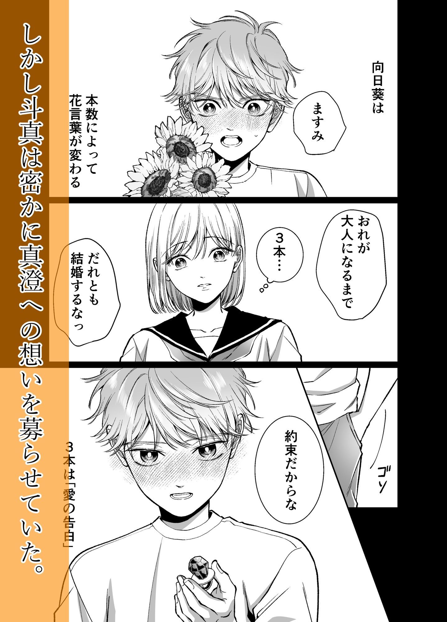 オレンジの向日葵〜我が子のように育てた男の子に抱かれてしまいました〜