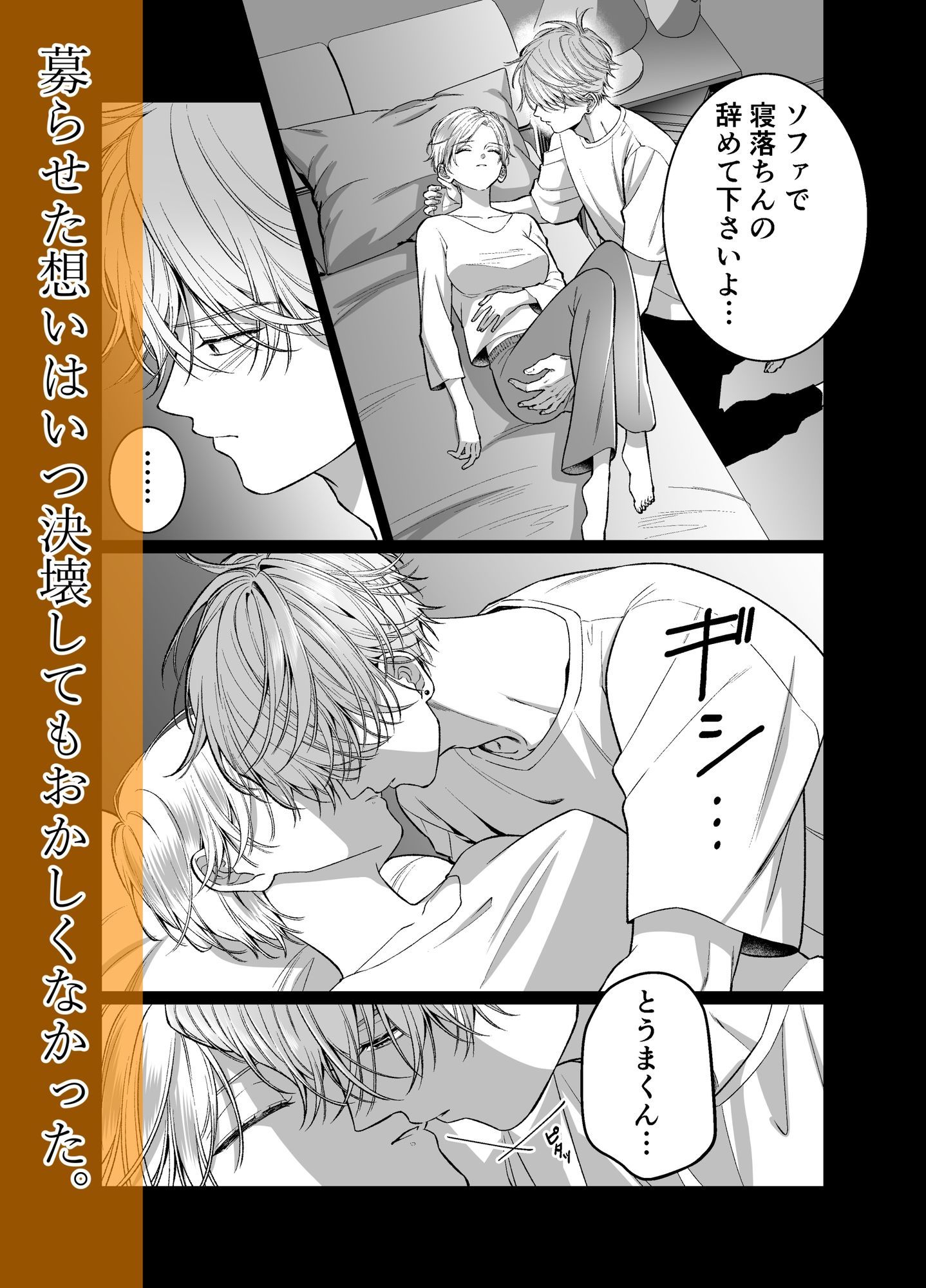オレンジの向日葵〜我が子のように育てた男の子に抱かれてしまいました〜