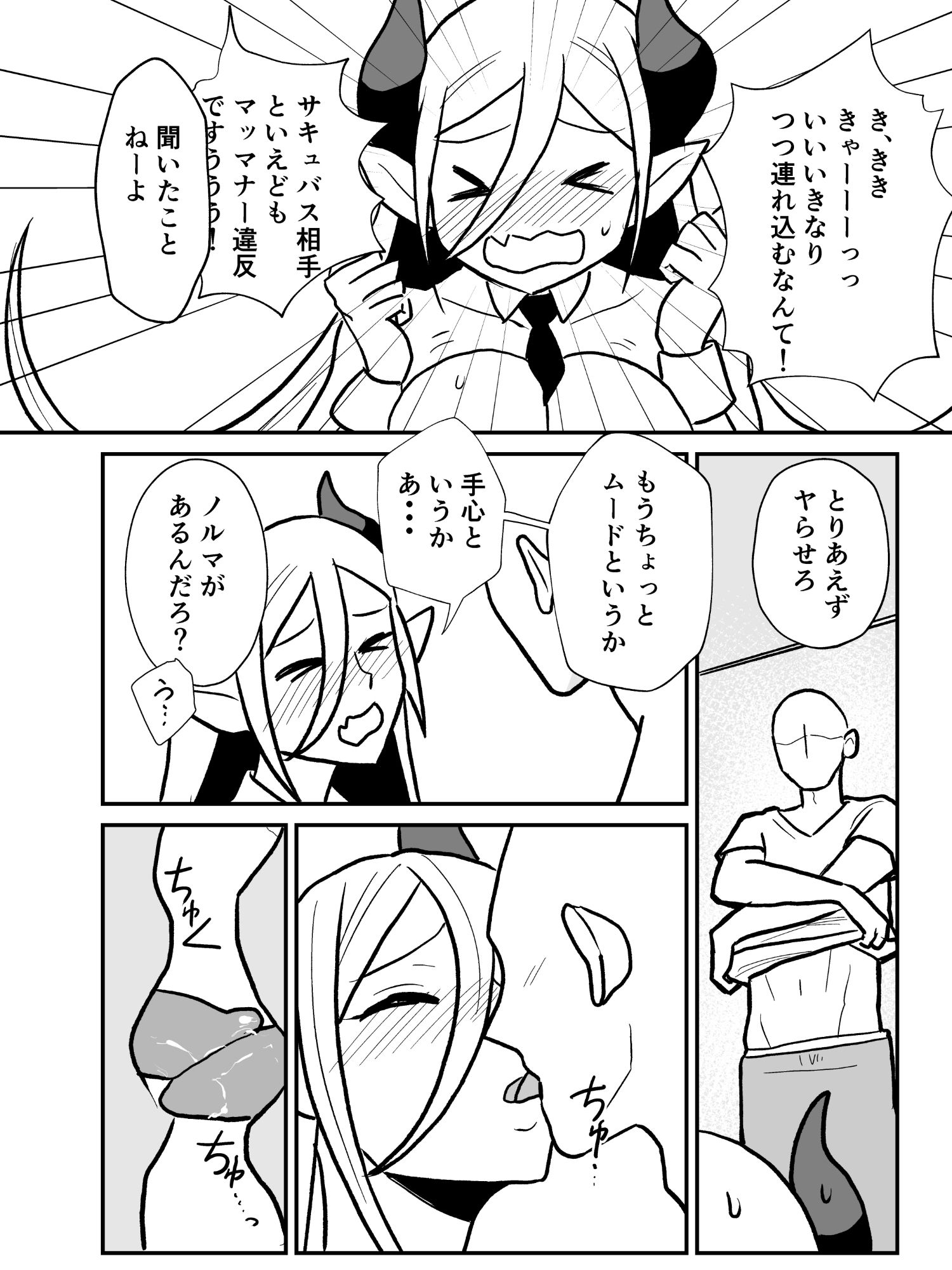 営業下手サキュバスの誘いに乗ったら覚醒させちゃった！