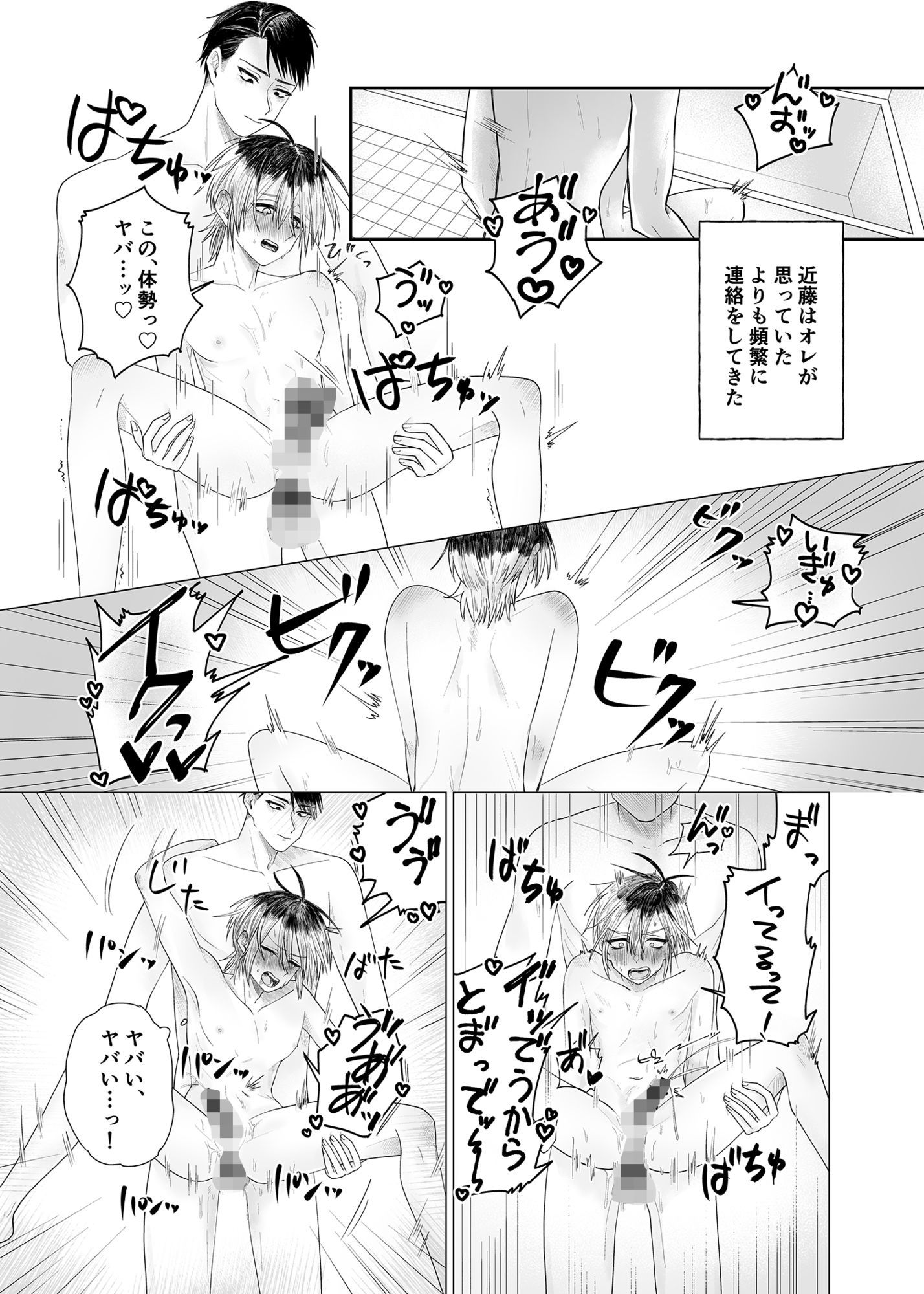 お気楽セフレの異常な執着