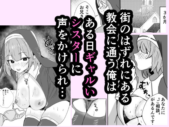 ギャルいシスターに負けて性欲処理係になる話