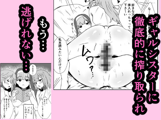 ギャルいシスターに負けて性欲処理係になる話