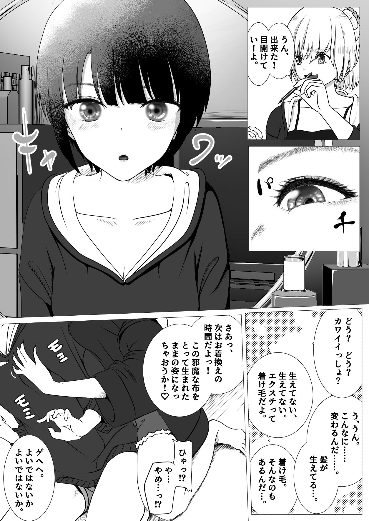 AI vs 人間 プロット対決！『女の子初心者と指導役のギャル』