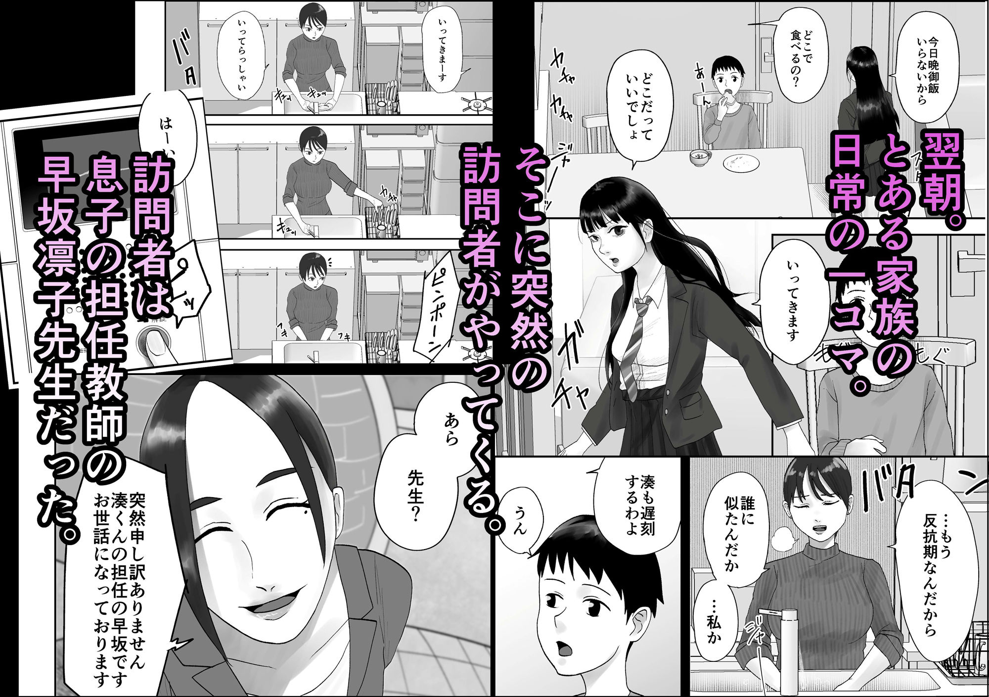 性格キツめ人妻教師(29)、催●コンタクトに堕ちる。-クラスメイトの母親と姉編-
