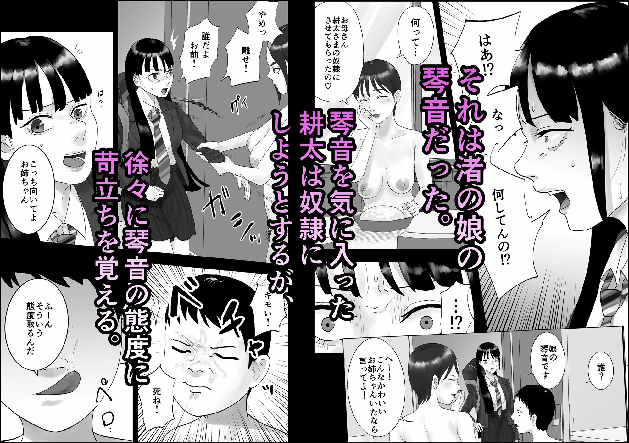 性格キツめ人妻教師(29)、催●コンタクトに堕ちる。-クラスメイトの母親と姉編-